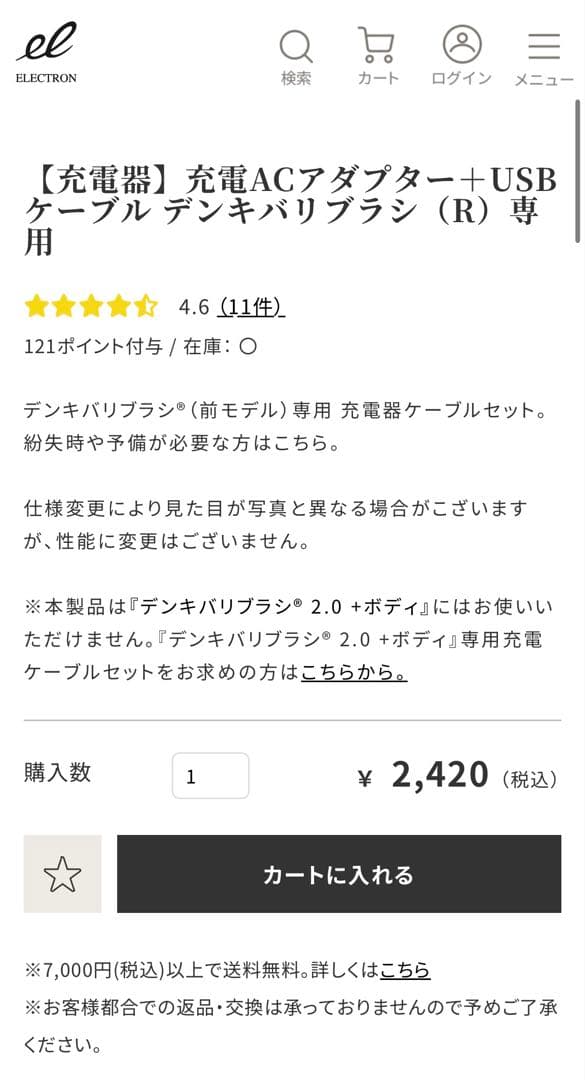 電気バリブラシ　ELECTRIC BARI BRUSH