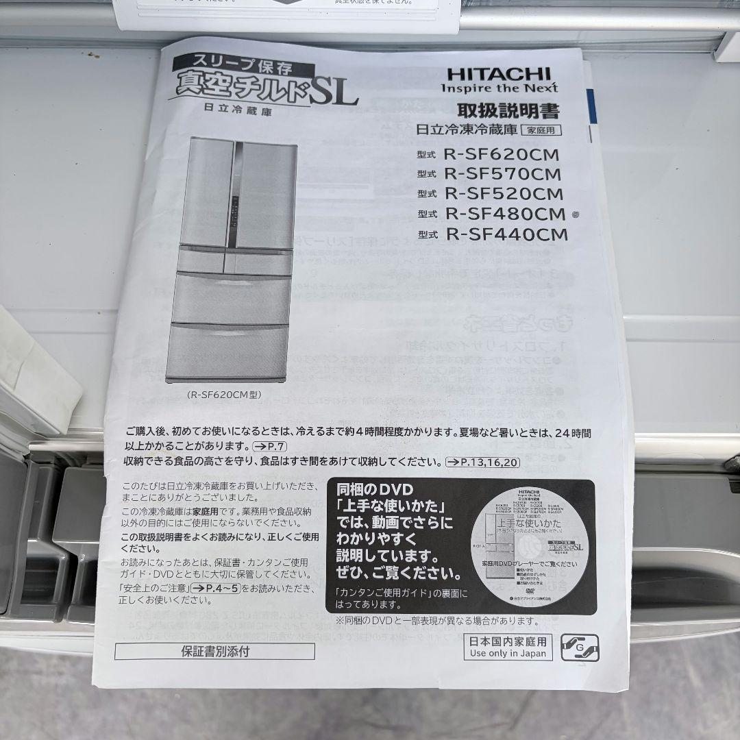 配送設置無料！ハイブライトステンレス純正日立大容量真空チルド6ドア冷蔵庫！美品！