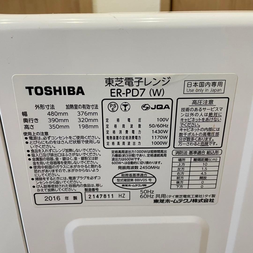 TOSHIBA 東芝 オーブンレンジ 電子レンジER-PD7 石窯ドーム