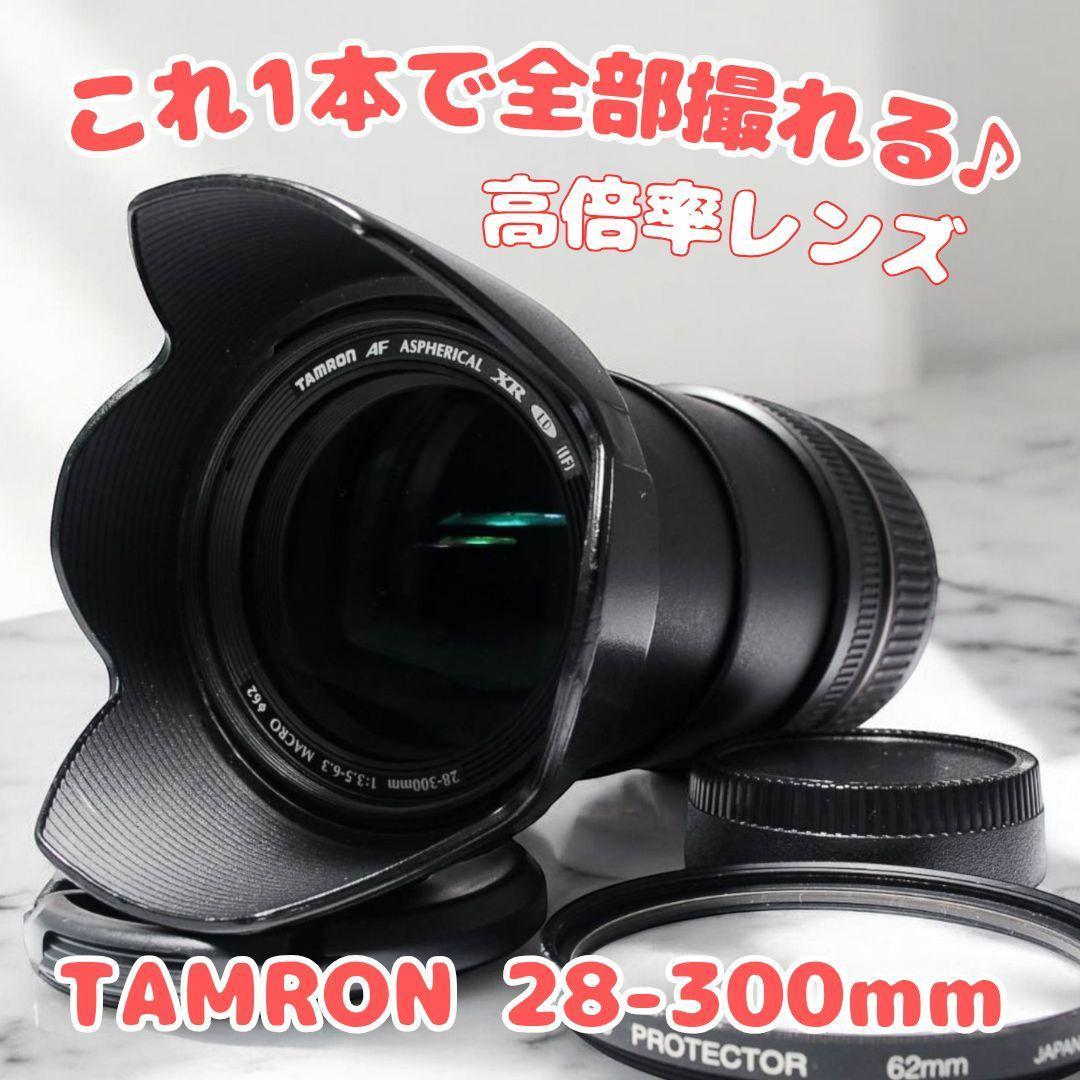 ♥Nikon用♥TAMRON 28-300mm F3.5-6.3♥高倍率レンズ