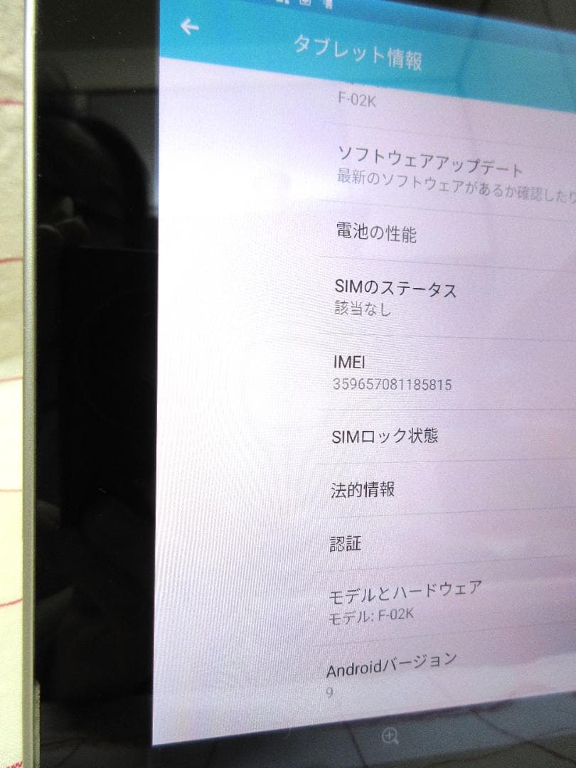 ARROWS Tab　F-02K　ホワイト　Android　10.1インチ