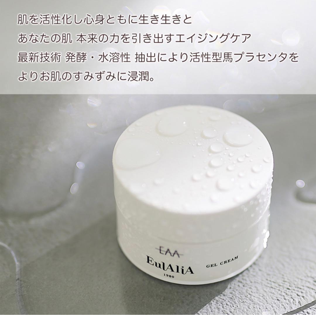 エウラリア ヒト幹細胞 馬プラセンタ オールインワン ゲルクリーム 80g×2個