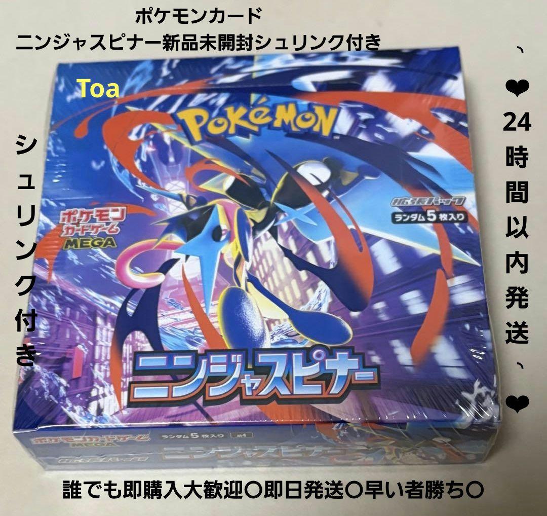 「 新品未開封」 ポケモンカード ニンジャスピナーシュリンク付き ラスト1点◎
