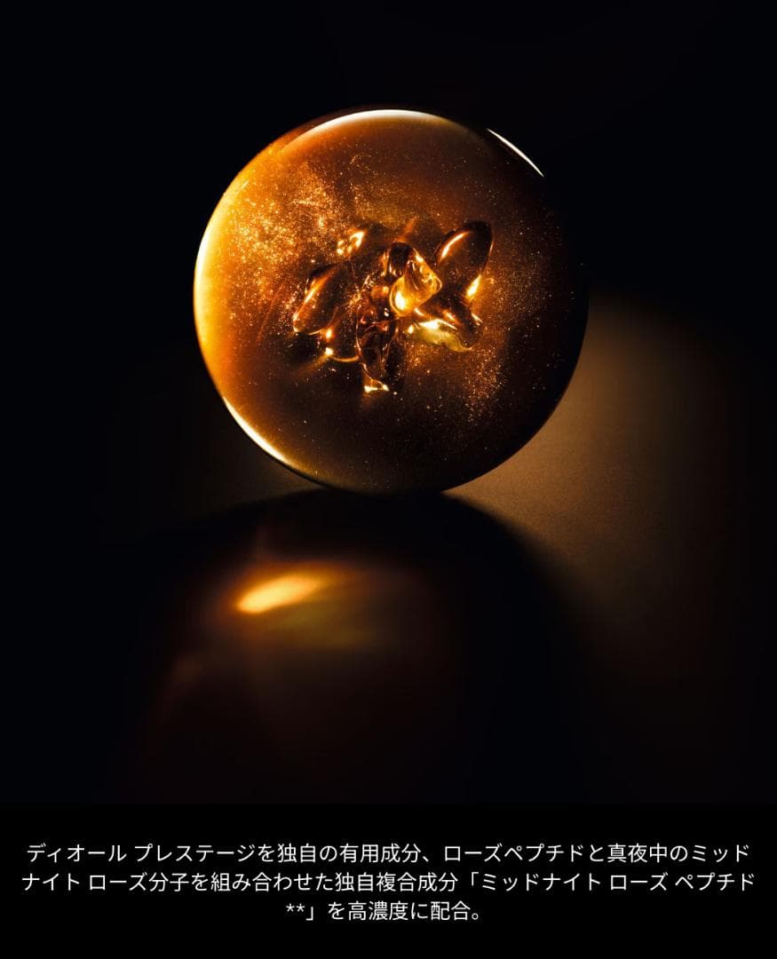ディオール プレステージ ルボームドミニュイ & ユイルネクターアンテグラール