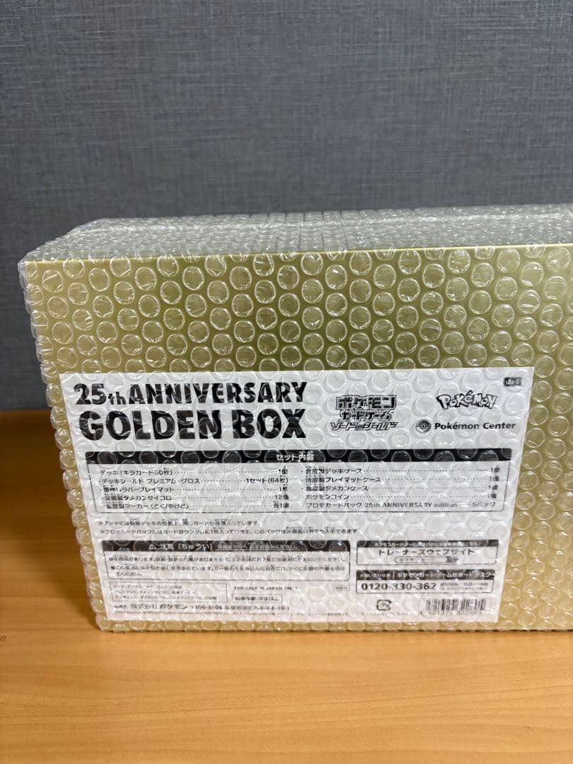 ポケカ　ゴールデンボックス　未開封 と25th 誕生日のピカチュウ