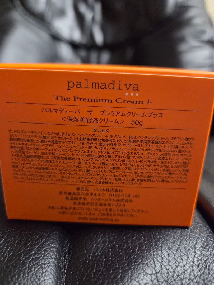 「最新版」パルマディーバ　ザ　プレミアムクリーム　プラス50g