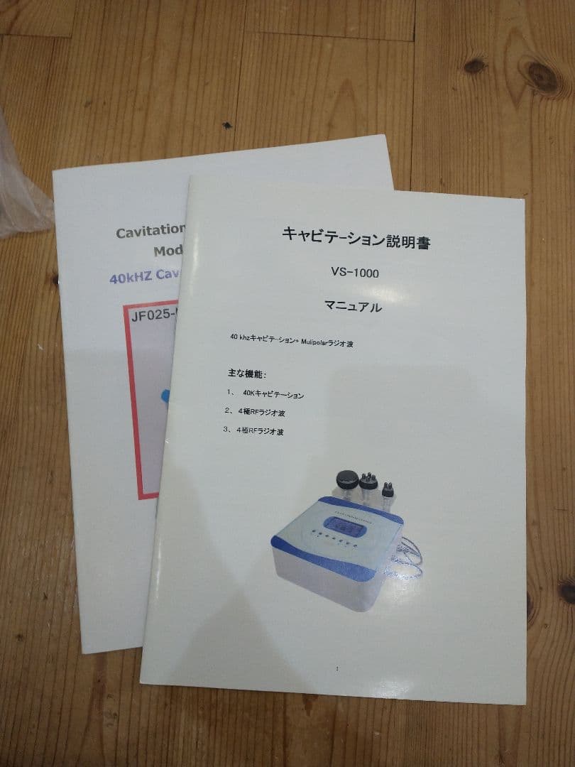 か*ん様 キャビテーション　業務用　40khz エステ ラジオ波 美顔器　(欠品