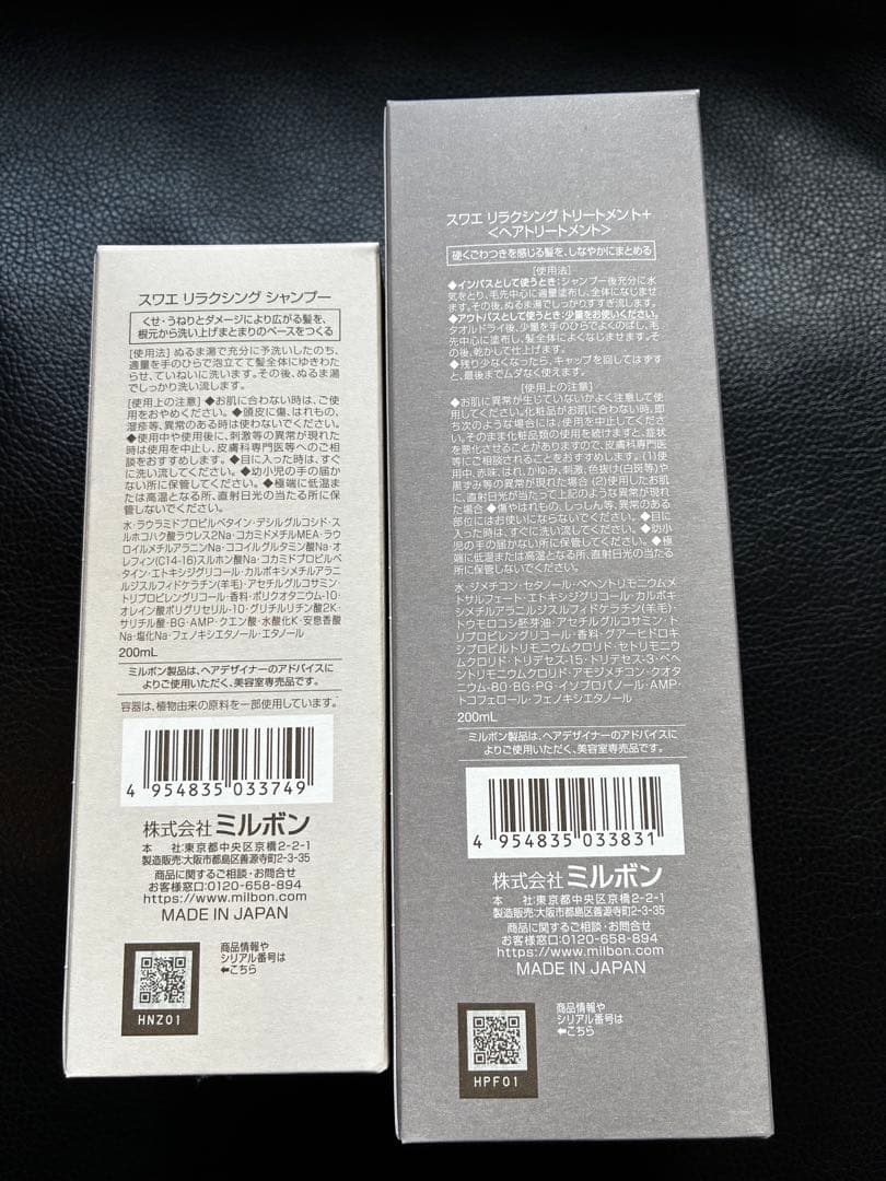 suwae リラクシングトリートメント & シャンプー セット
