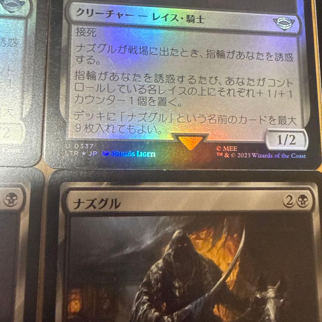 ナズグル 9種類セット