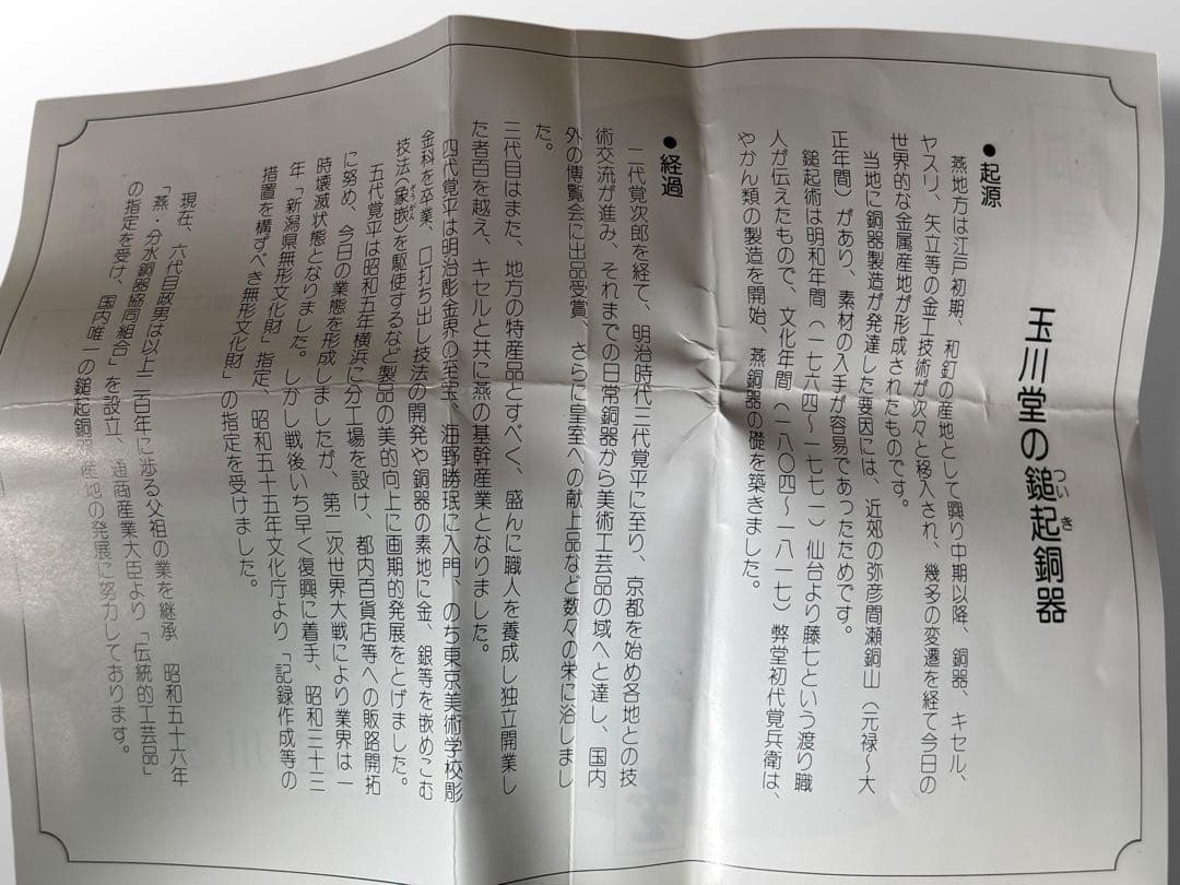 #玉川堂 鎚起銅器 茶筒 桐箱入り　P-6