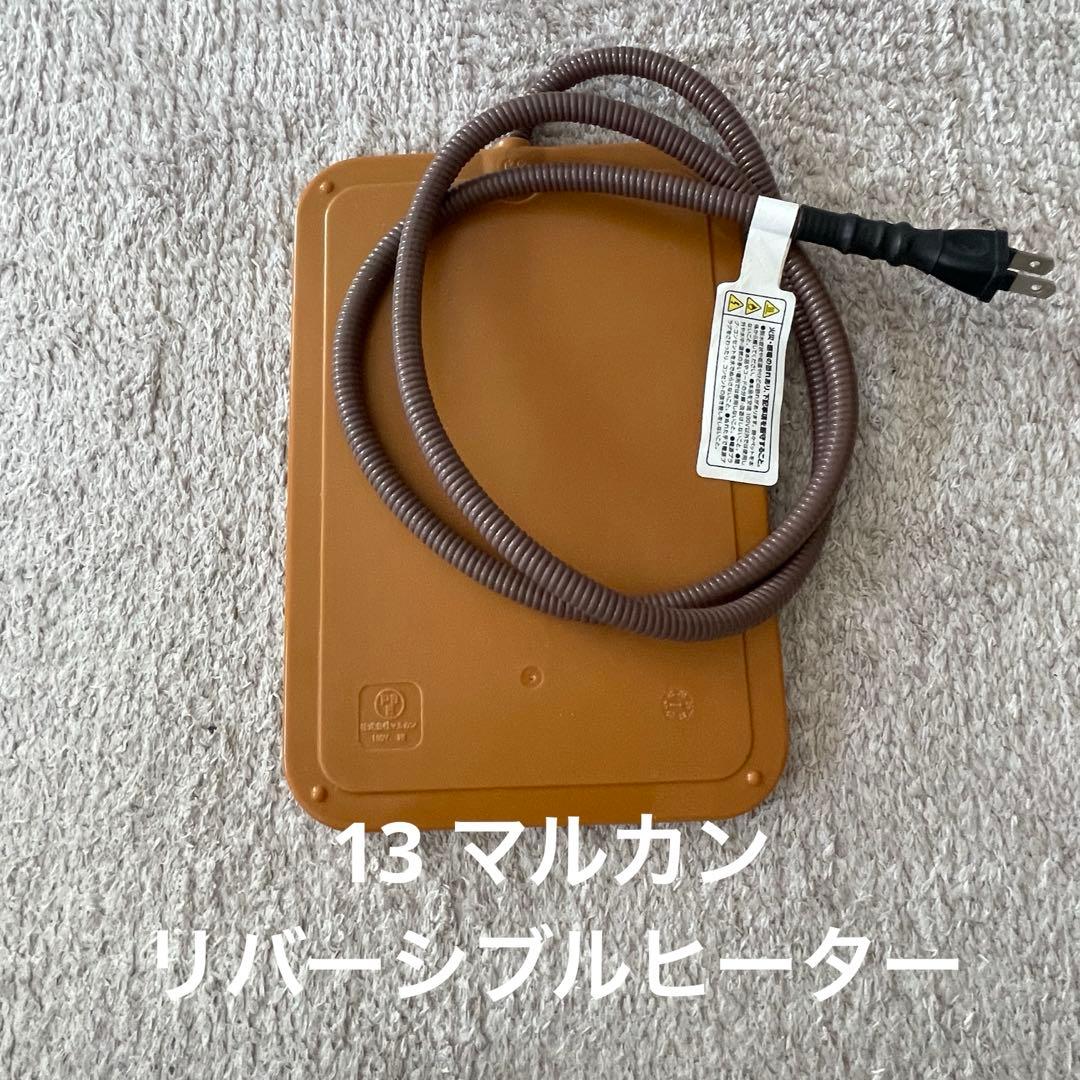ハリネズミ飼育用品13点セット