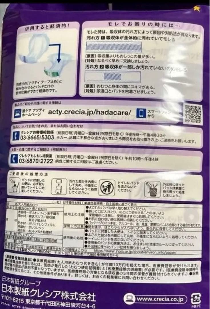 2/28日迄の価格新品テープ式パンツ4尿とりパッド4＝8＋①② エコバツ地域ＯＫ