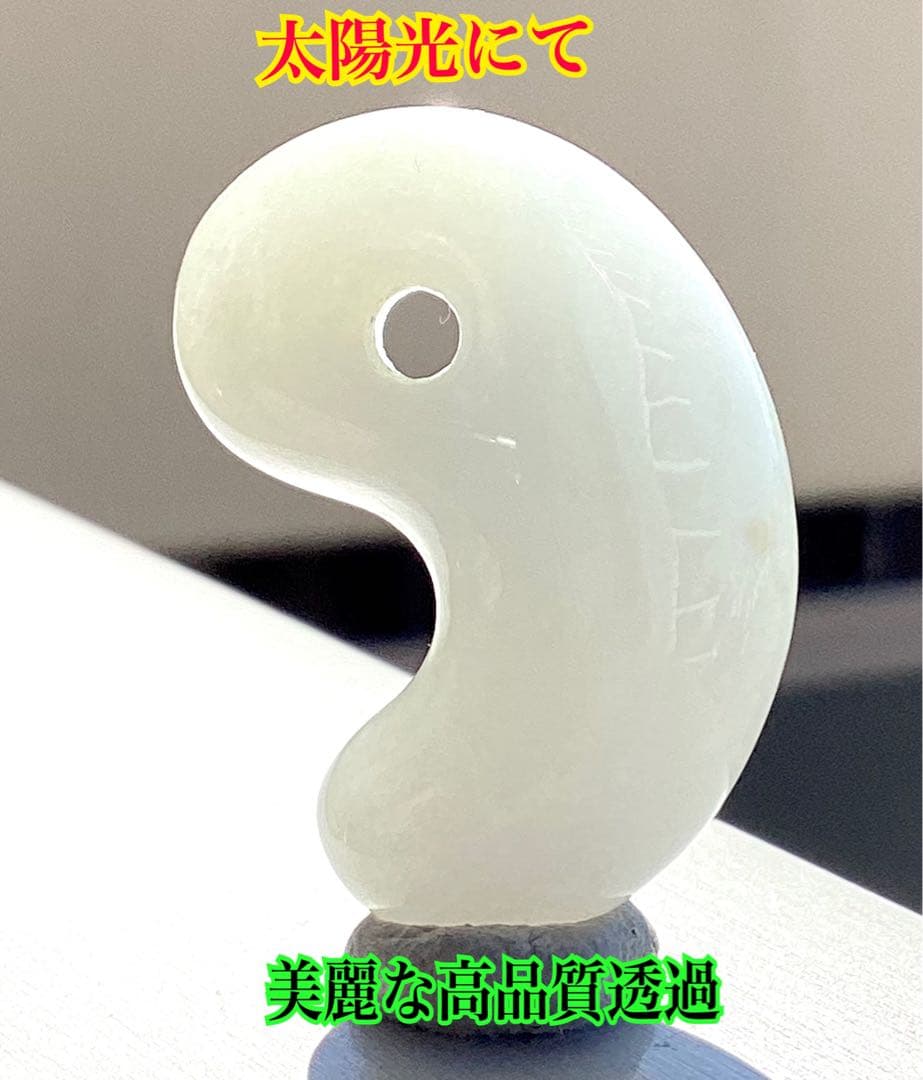 ✳神様の贈り物‼️ 糸魚川翡翠勾玉の最高峰の1点　絶品極上の一生物　御守り鑑別書付