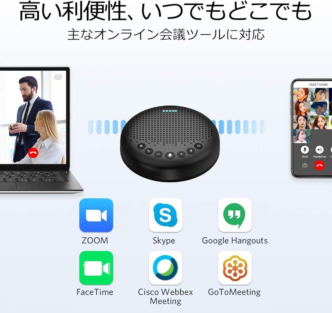 EMEET Luna スピーカーフォン Bluetooth 会議用マイク 新品