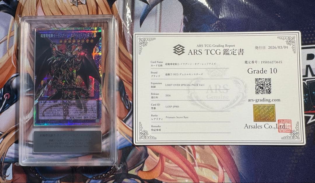 遊戯王　ドラグーンオブレッドアイズ　オーバーフレーム　ARS10 鑑定書付き