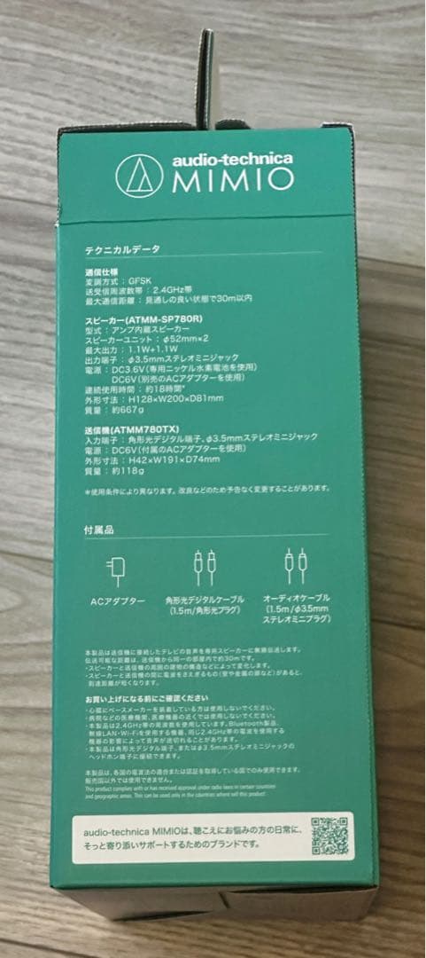 audio-technica MIMIO ワイヤレススピーカー