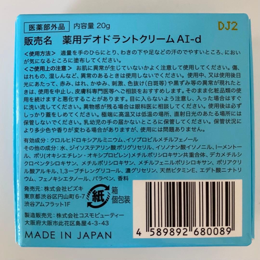 【新品未開封】ビズキ　Asettenai? アセッテナイ？ 20g×1個