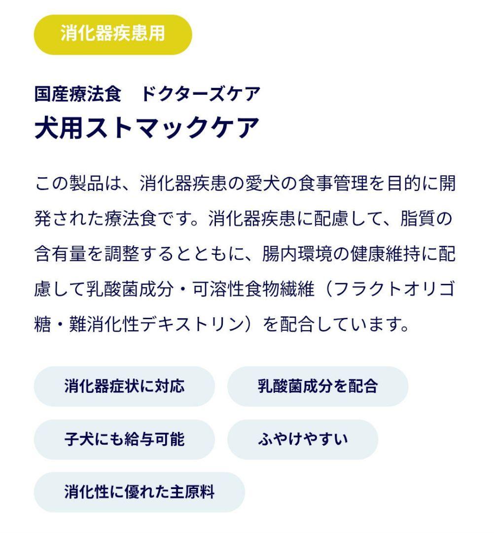 ドクターズケア ストマックケア 低脂肪