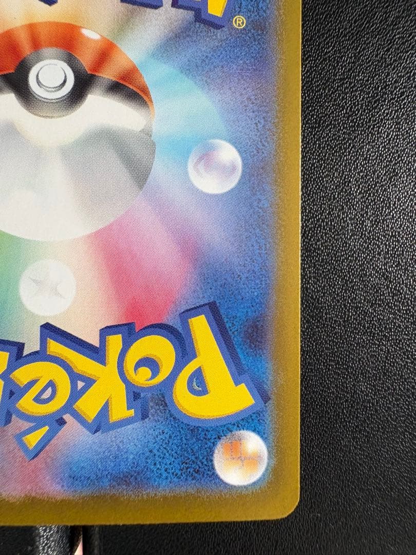 No25 ポケモンスタートデッキ100 ピカチュウex SAR