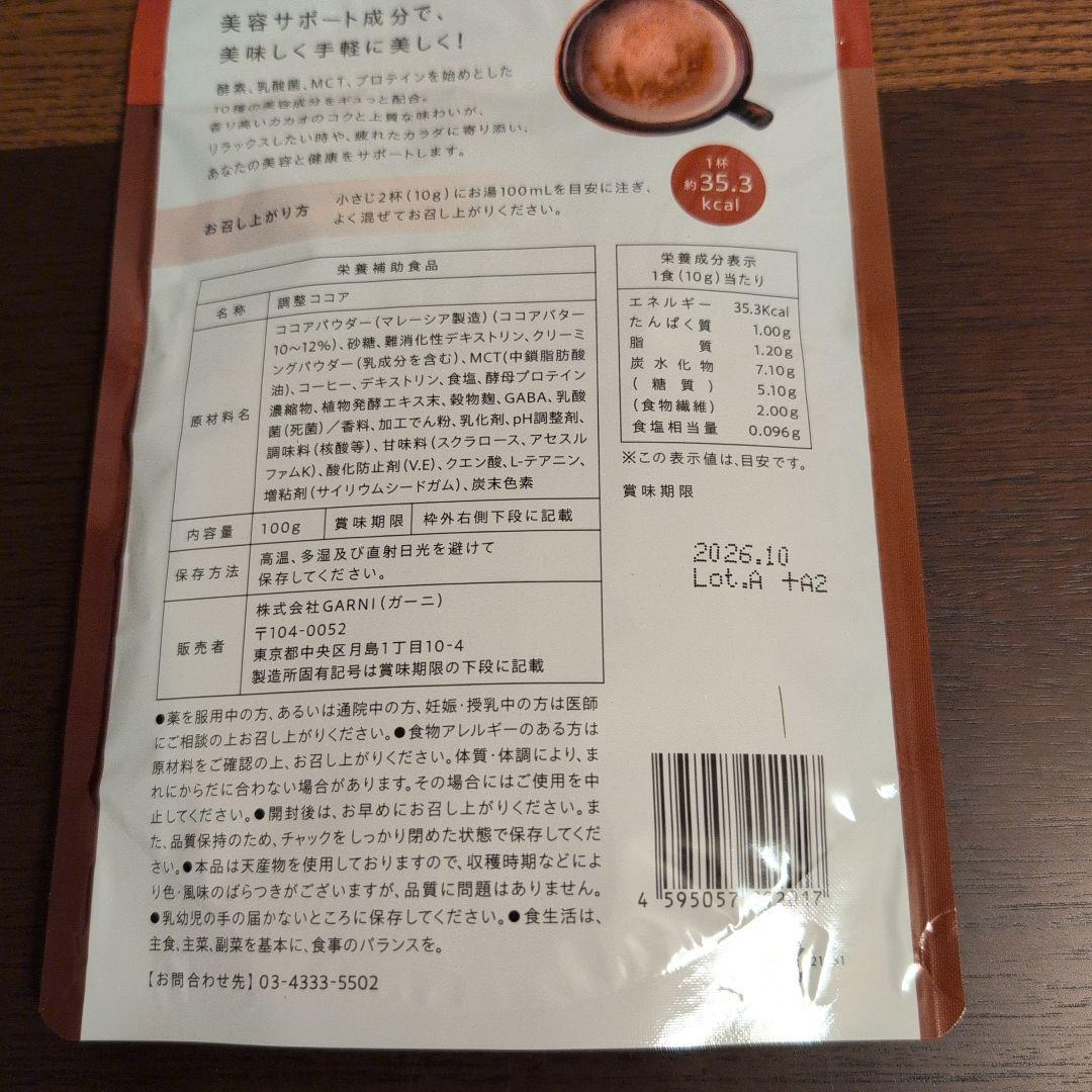GRACELL ウェルネスココア 100g