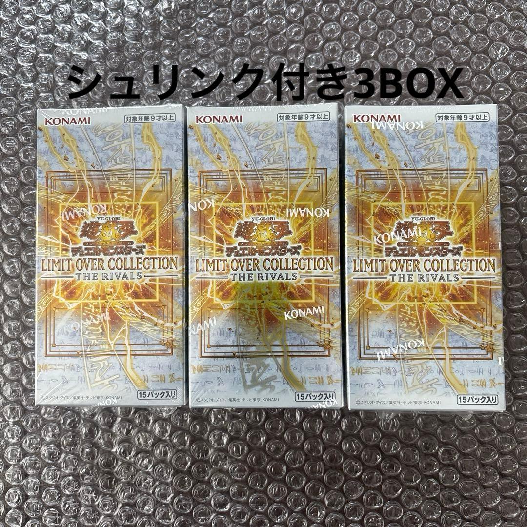 遊戯王　リミットオーバーコレクション ライバルズ　3ボックス シュリンク付き