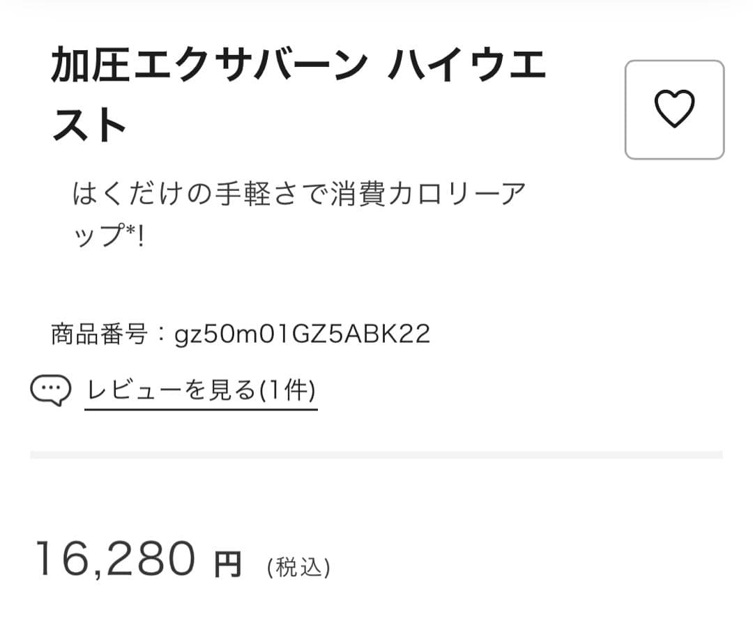 加圧エクサバーン ハイウエスト LLサイズ　ブラック