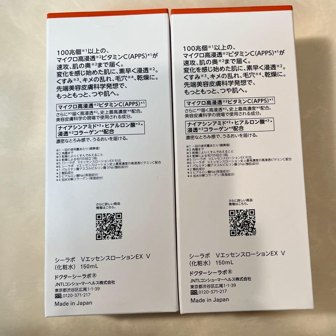 【新品】ドクターシーラボ VC100エッセンスローションEX V 150ml×2