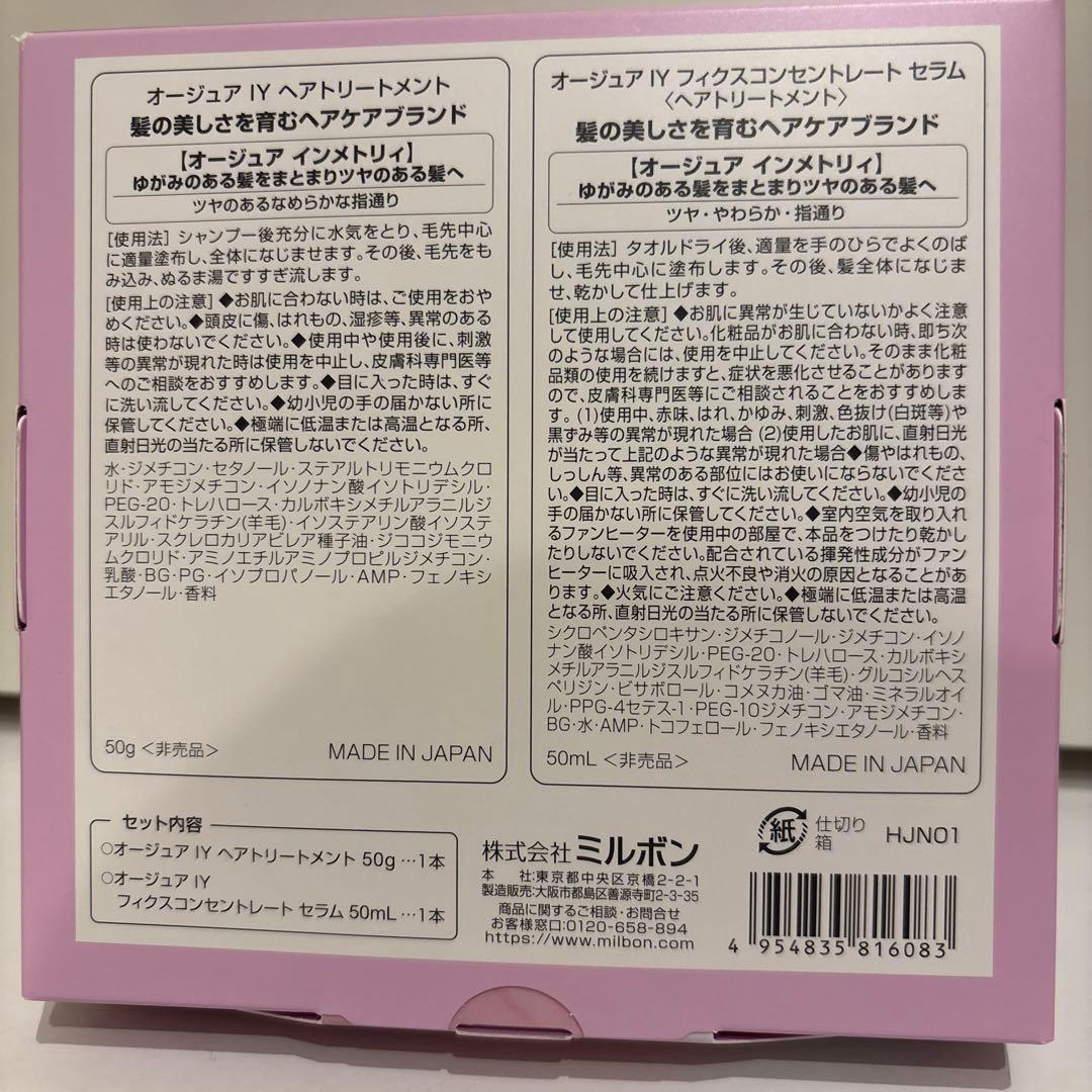 オージュア　インメトリィ　シャンプー　コフレ　（トリートメント・セラム）セット