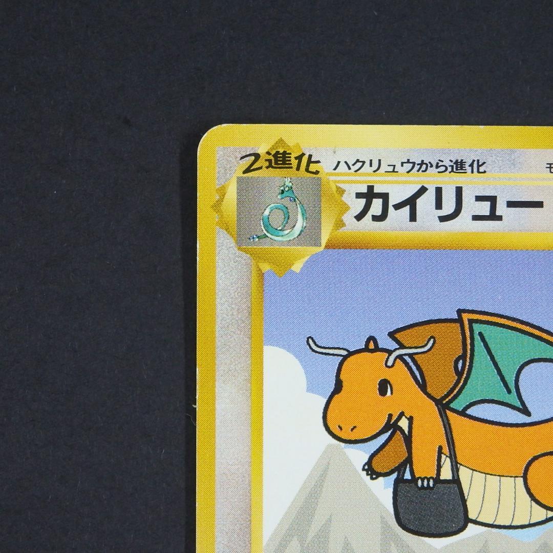 ポケモンカード 旧裏 そらとぶピカチュウ & カイリュー セット ANA プロモ