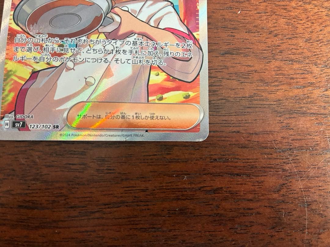 アカマツSR 3枚セット