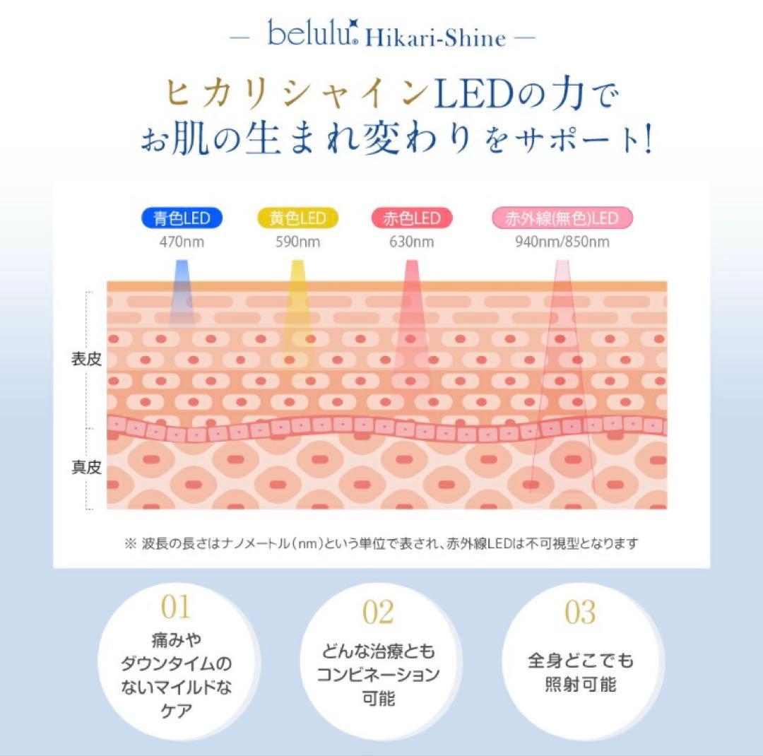 beluluフォトフェイシャル 美顔器 リフトアップ 光美容器【美ルル ヒカリ】