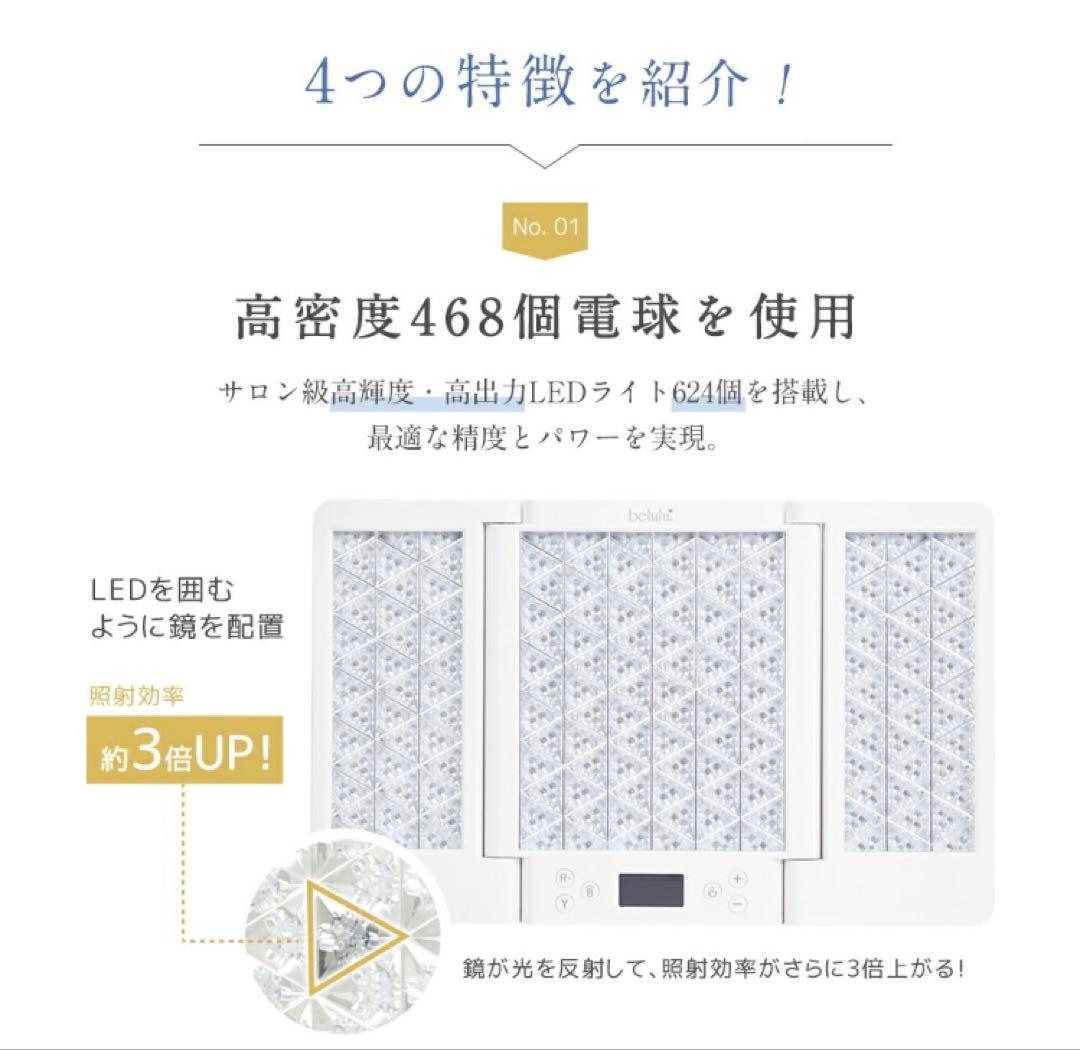 beluluフォトフェイシャル 美顔器 リフトアップ 光美容器【美ルル ヒカリ】