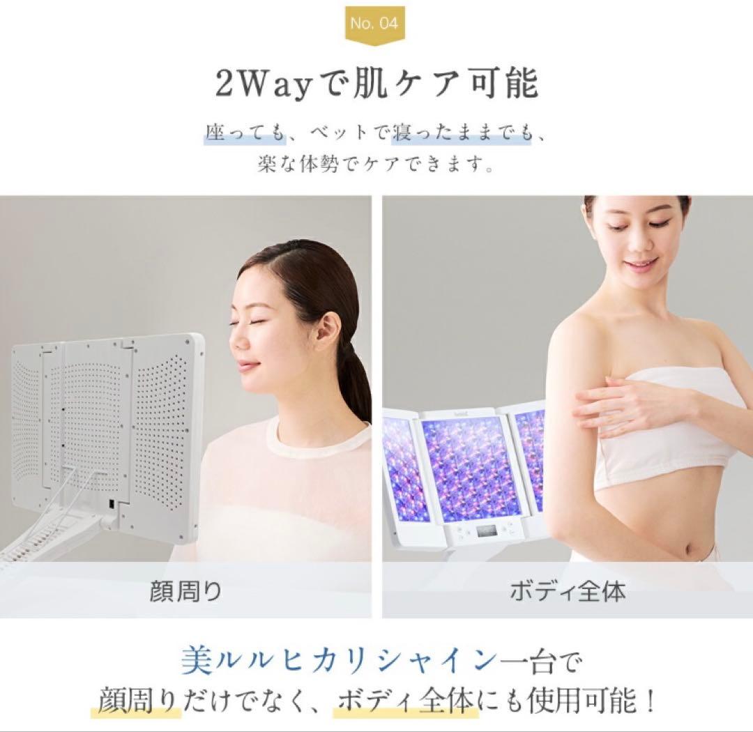 beluluフォトフェイシャル 美顔器 リフトアップ 光美容器【美ルル ヒカリ】