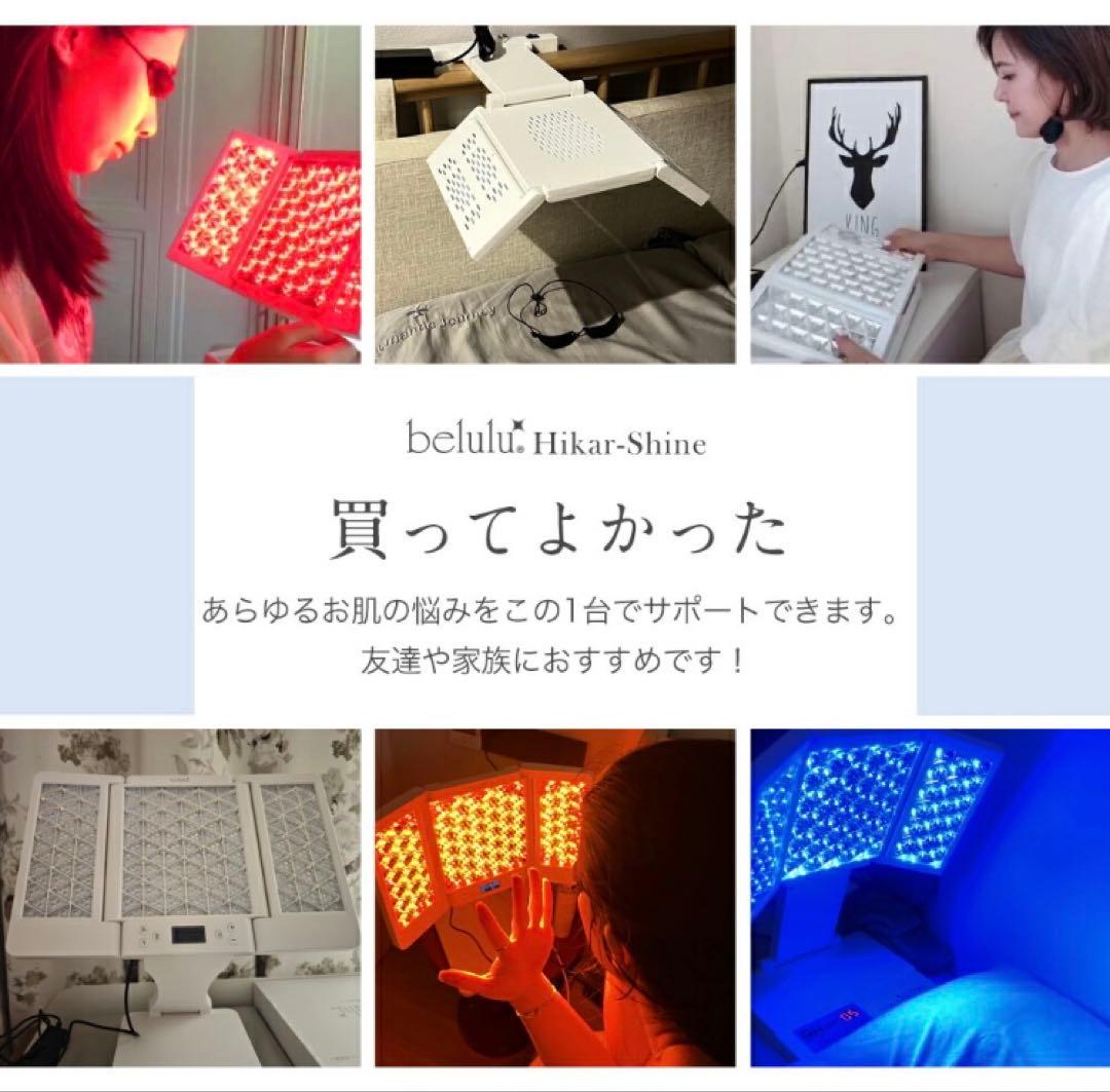 beluluフォトフェイシャル 美顔器 リフトアップ 光美容器【美ルル ヒカリ】