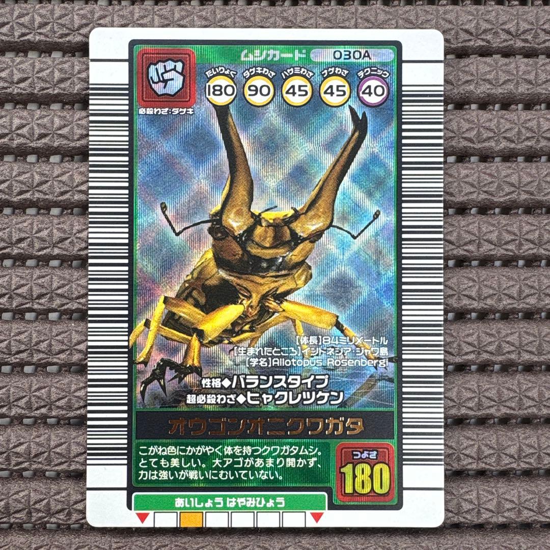 希少 2003AUTUMN 秋 銀レア つよさ180 コンプリート ムシキング