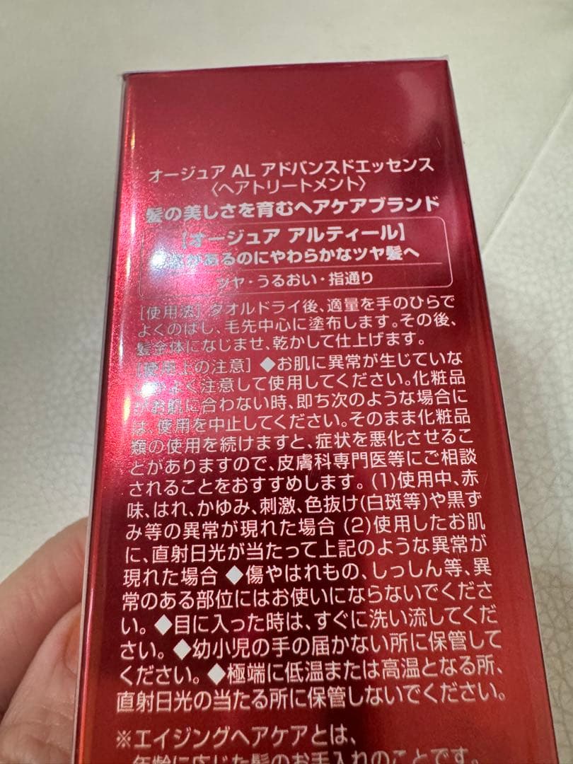 アルティールAujua ヘアケアトリートメント 3種セット