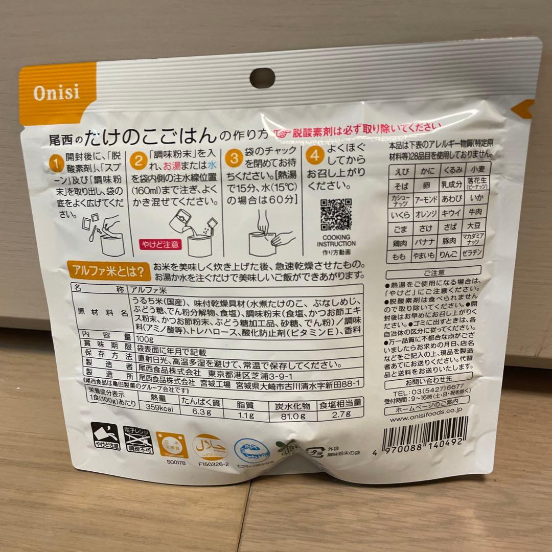 尾西食品⭐︎アルファ米20食セット⭐︎（五目ごはん、たけのこごはん）