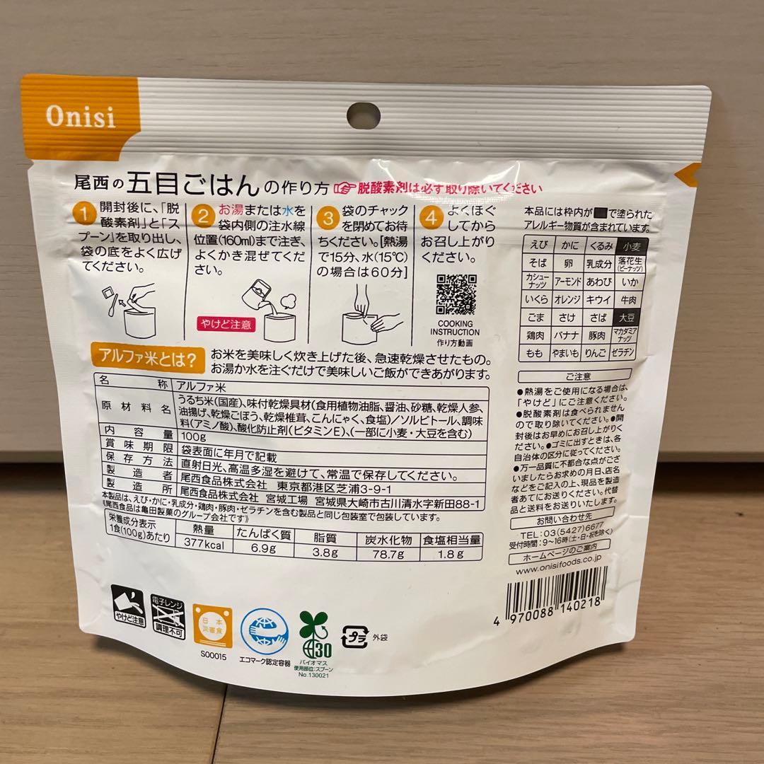尾西食品⭐︎アルファ米20食セット⭐︎（五目ごはん、たけのこごはん）