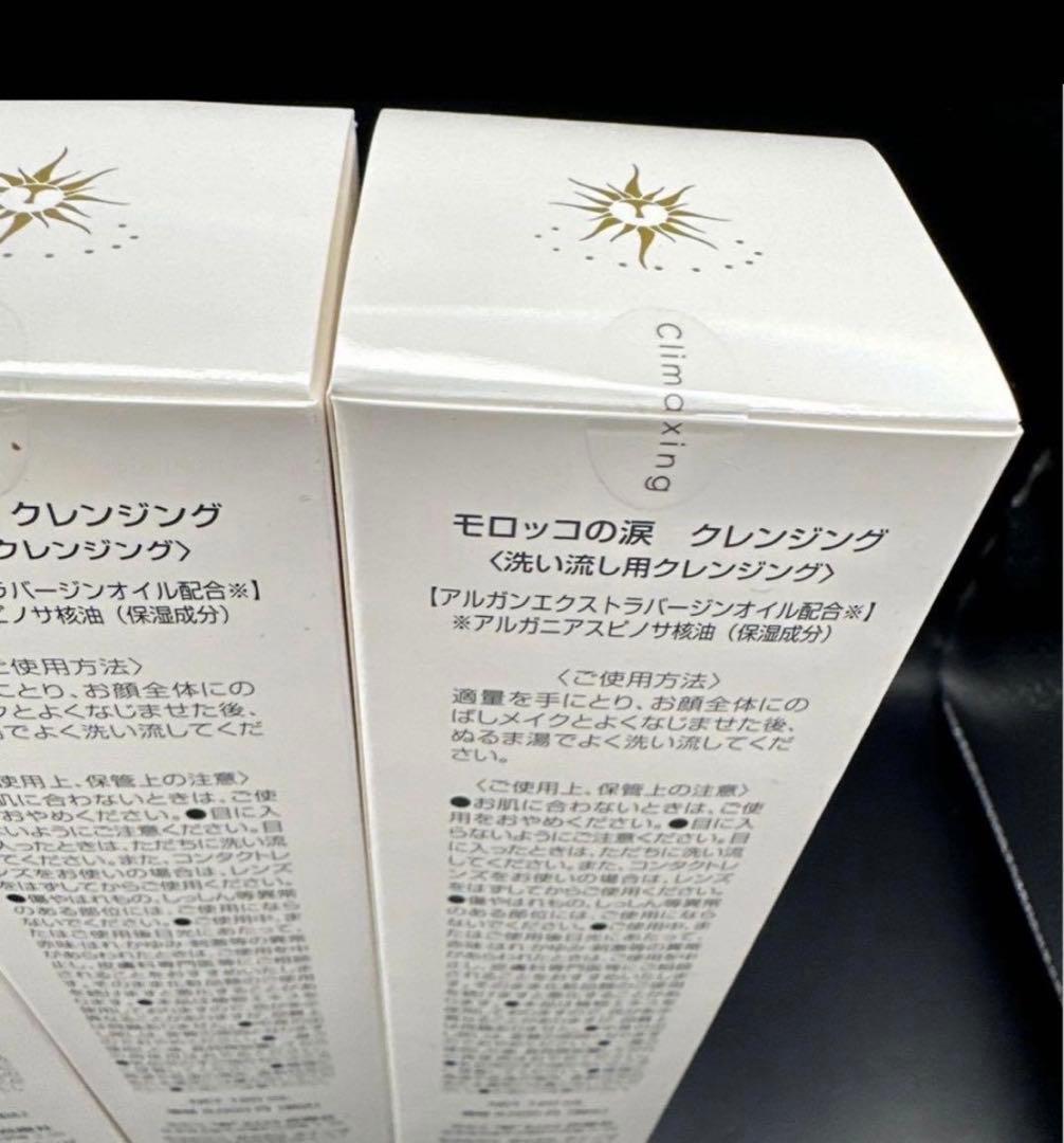 モロッコの涙 クレンジング ＜洗い流し用クレンジング＞
