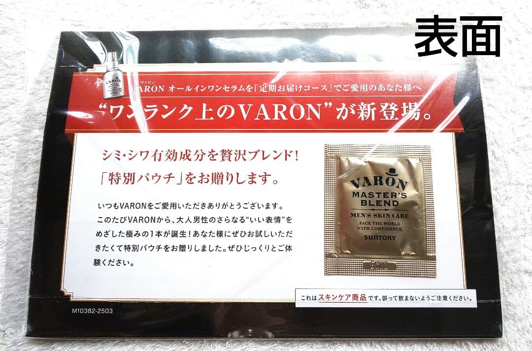 ★新品未開封★VARON★ オールインワンセラム★120ml★サンプル付★