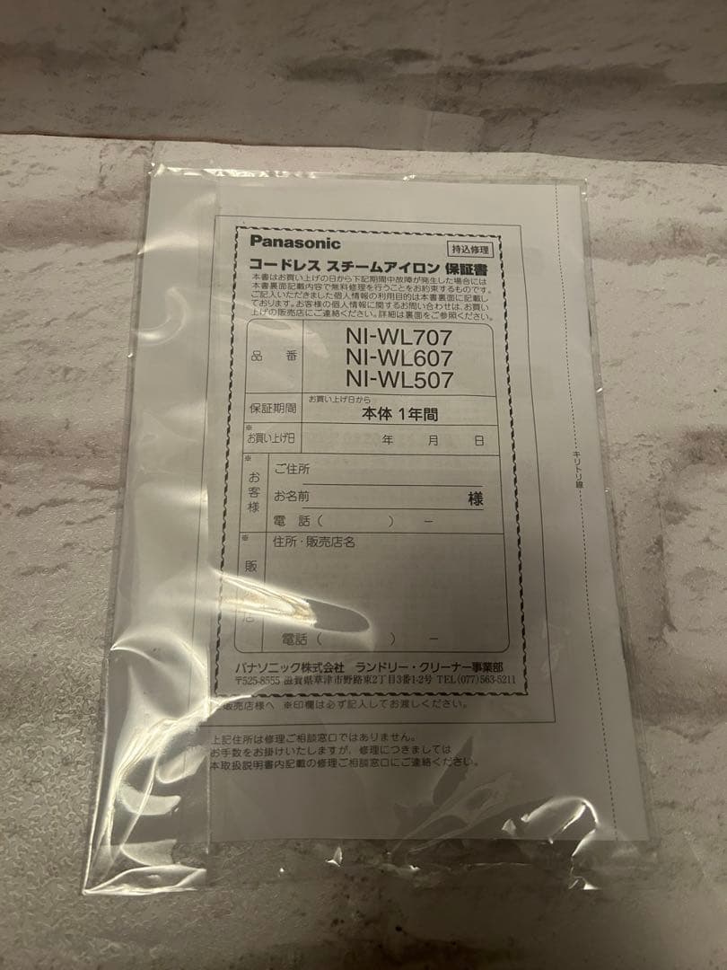 週末限定　新品未使用　パナソニック　カルル　NI-WL507 黒