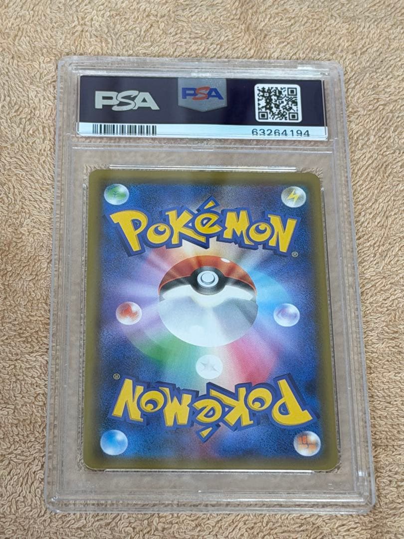 ピカチュウ&ゼクロム GX HR psa10