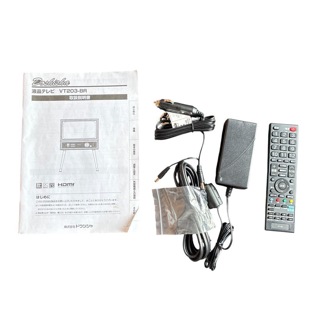 Doshisha ドウシシャ 20型液晶テレビVT203-BR レトロリモコン付