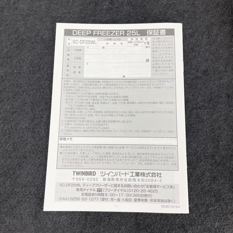 未使用●ツインバード● ポータブル冷凍冷蔵庫 DEEP FREEZER 25L