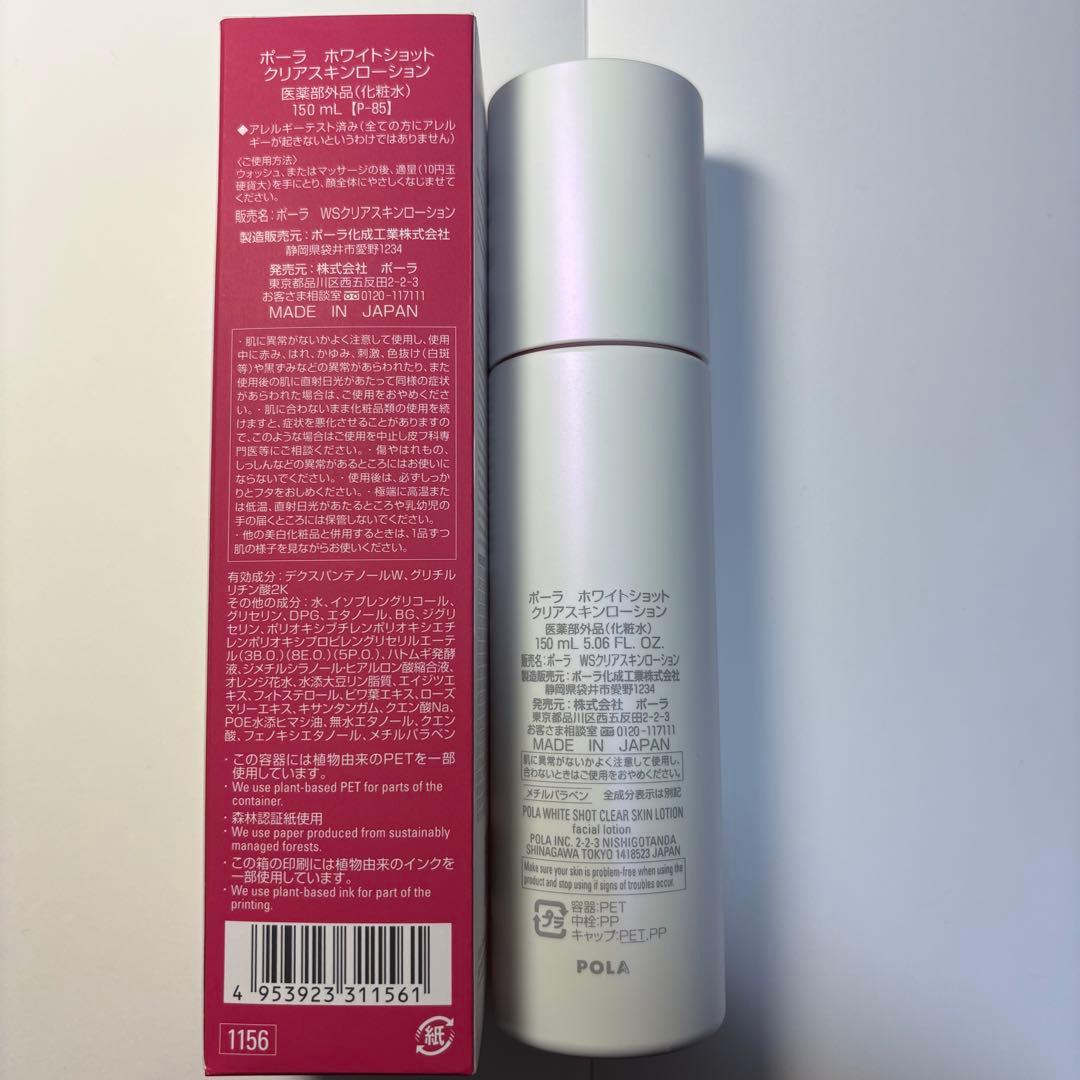 POLA ホワイトショット クリアスキンローション