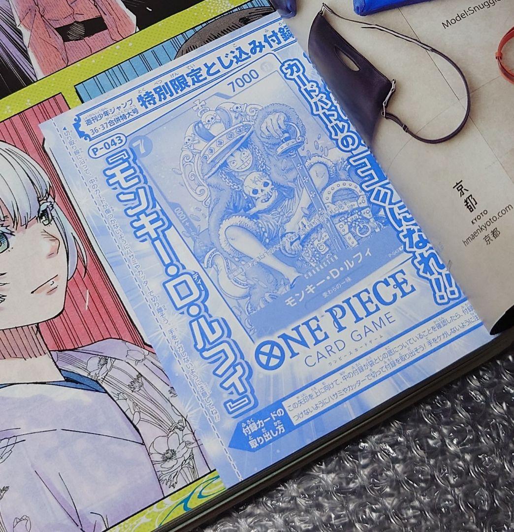 【新品未開封】 週刊少年ジャンプ 36号 37号 特典 P-043 ワンピース