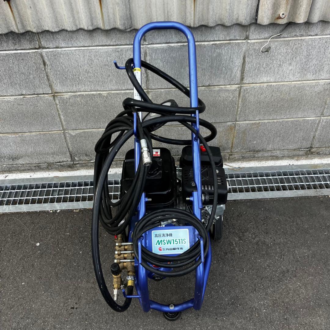 高圧洗浄機 MSW1511S 丸山製作所