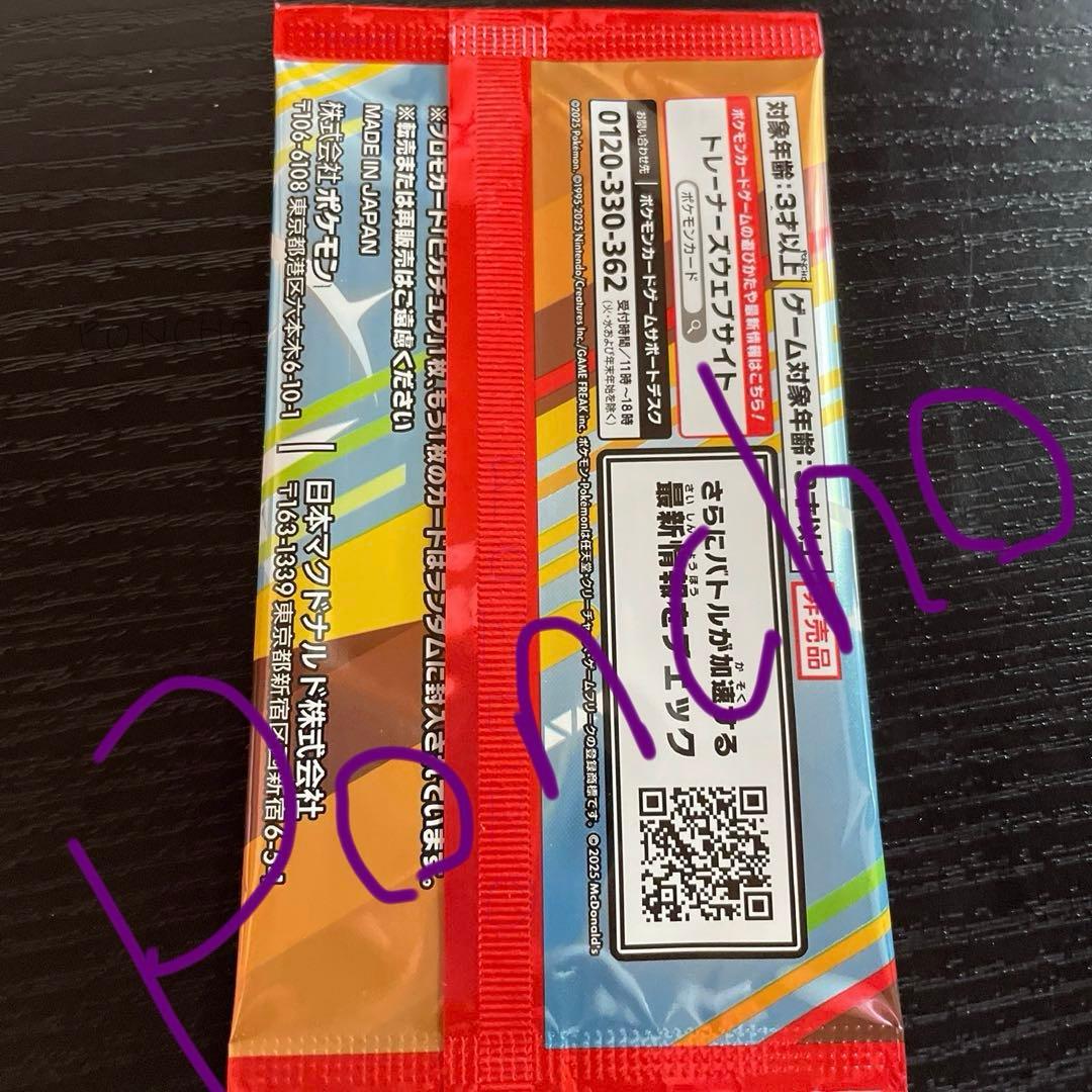 マクドナルド　ハッピーセット　ポケモンカード10パック