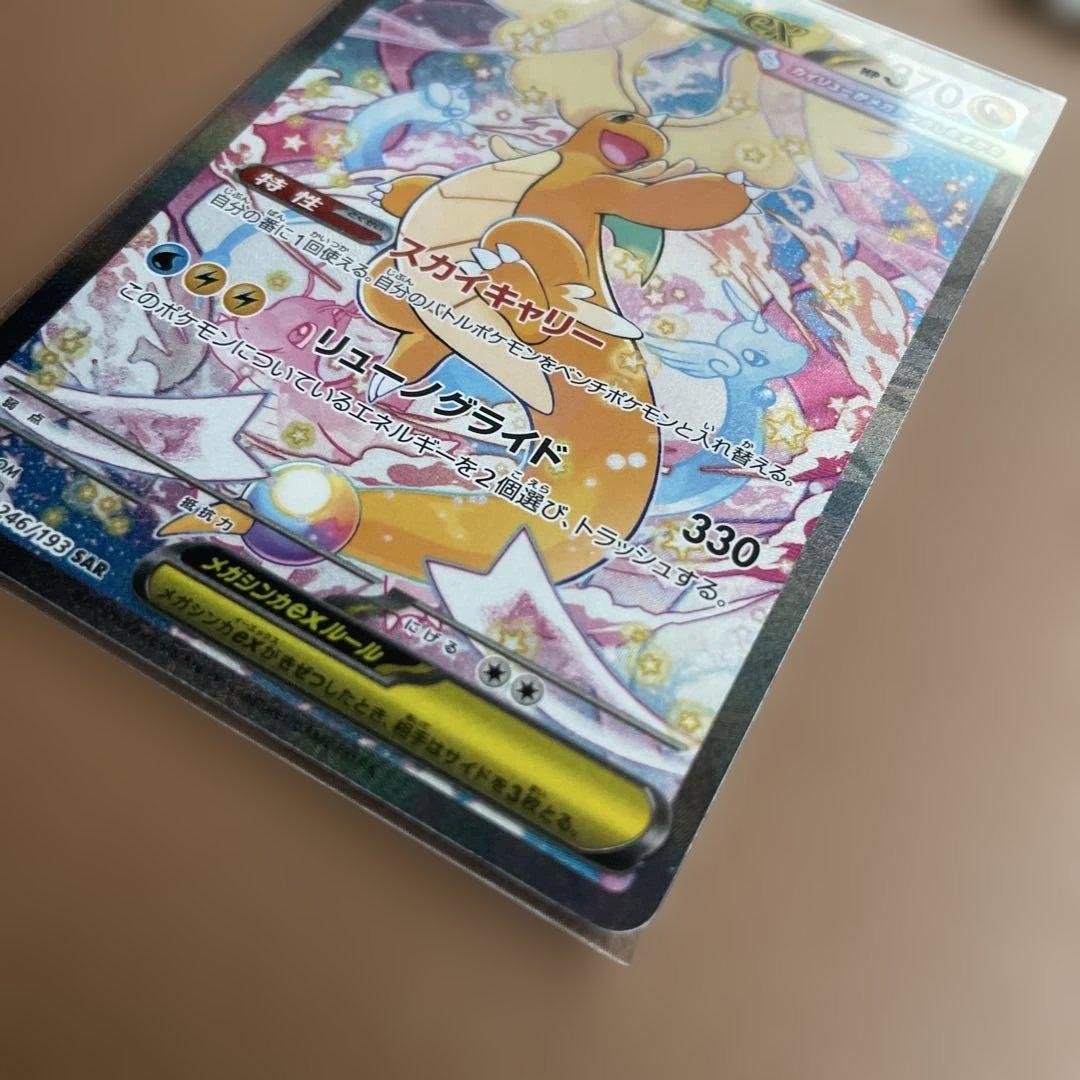 ポケモンカード メガドリームex メガカイリューex SAR 美品　即日発送可