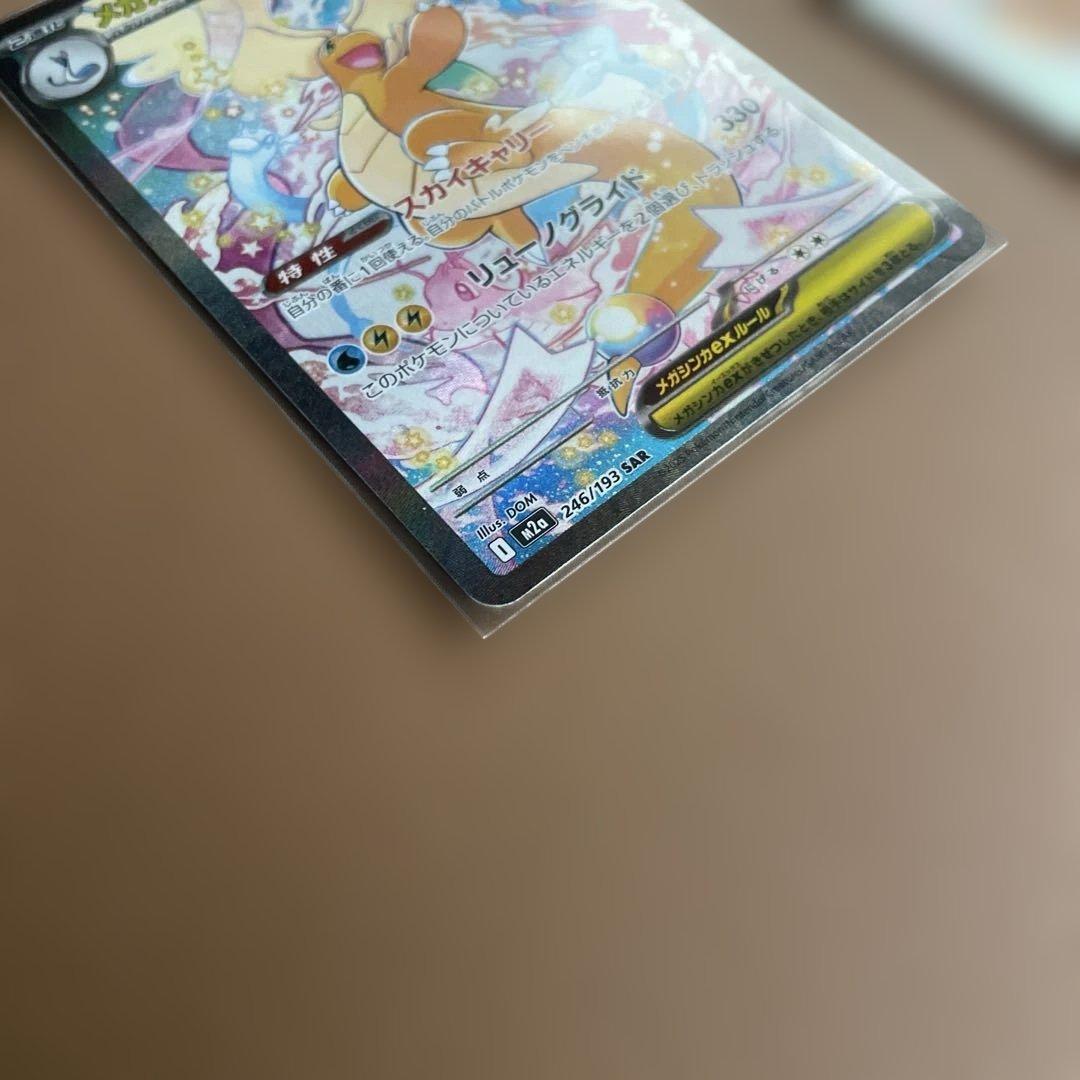 ポケモンカード メガドリームex メガカイリューex SAR 美品　即日発送可